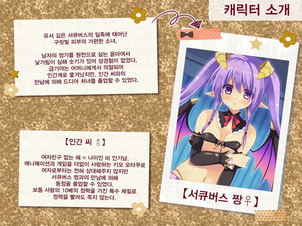 Hajirai Succubus 2 | 수줍음 많은 서큐버스 2